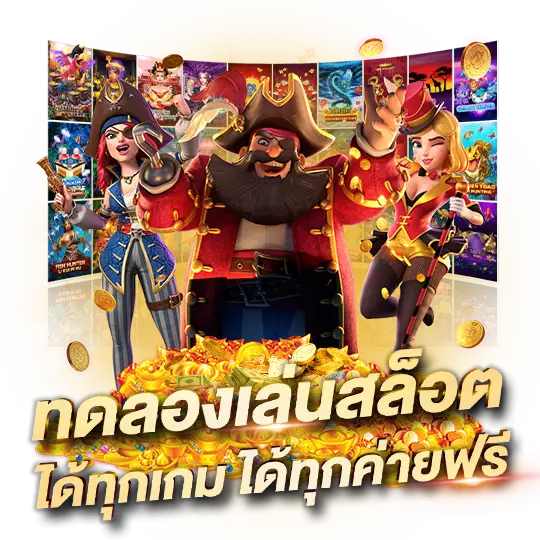 สล็อตออนไลน์ แตกง่าย ที่ต้องสัมผัสด้วยตัวเอง